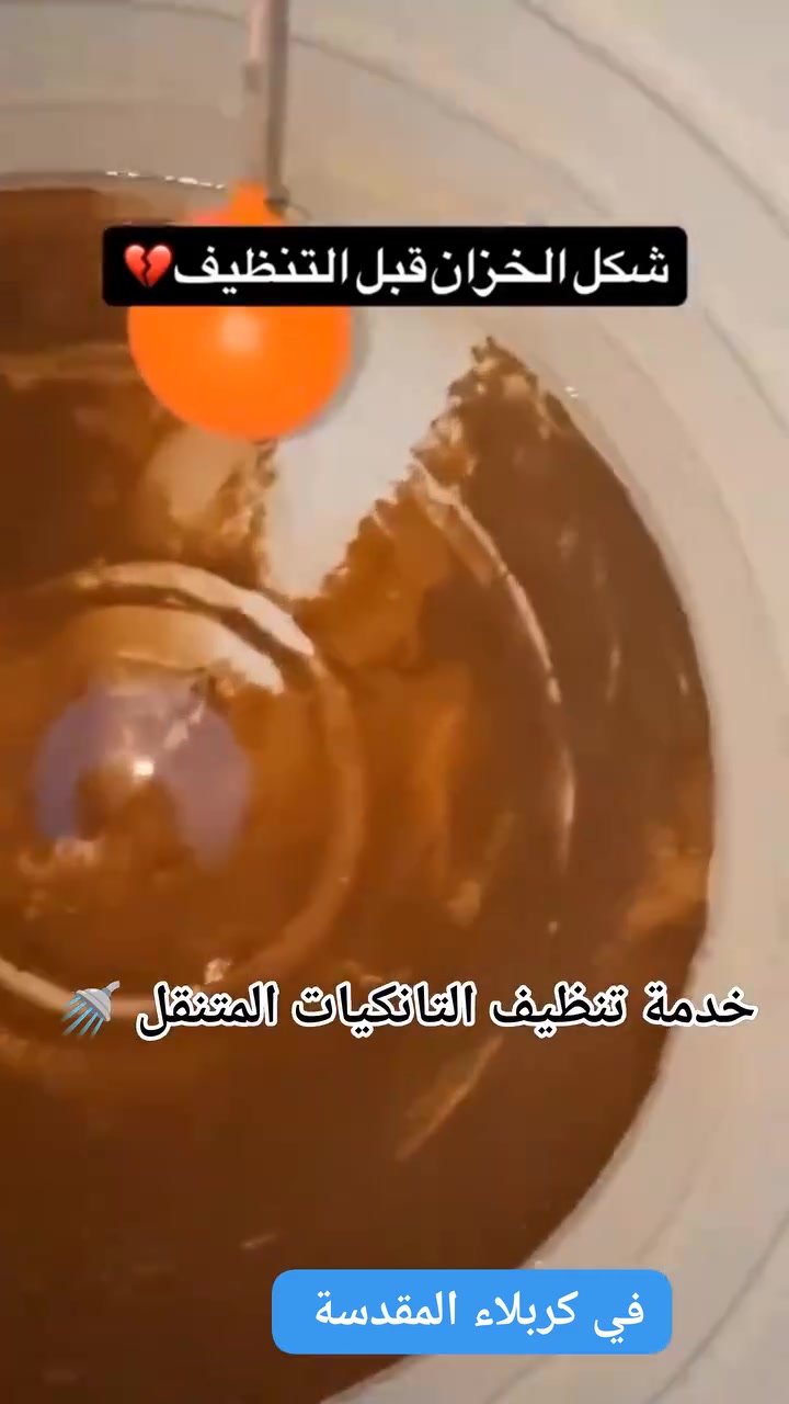 ترك خزان الماء ملوثًا بالصيف قد يسبب تكاثر البكتيريا والطفيليات بسبب الحرارة، وهذا قد يؤدي إلى:
إسهال وتسمم معوي
Cholera
Typhoid fever
Hepatitis A
التهابات جلد وعين
ومن علامات التلوث: رائحة أو لون غريب للماء ووجود رواسب.
يُنصح بتنظيف وتعقيم الخزان كل عدة أشهر خاصة في الصيف.

 #كربلاء #السناتر #بينـالحرمين


**إذا كنت صاحب هذا الإعلان وتريد حذفه لأي سبب، رجاءا أرسل رسالة إلى الدعم الفني**