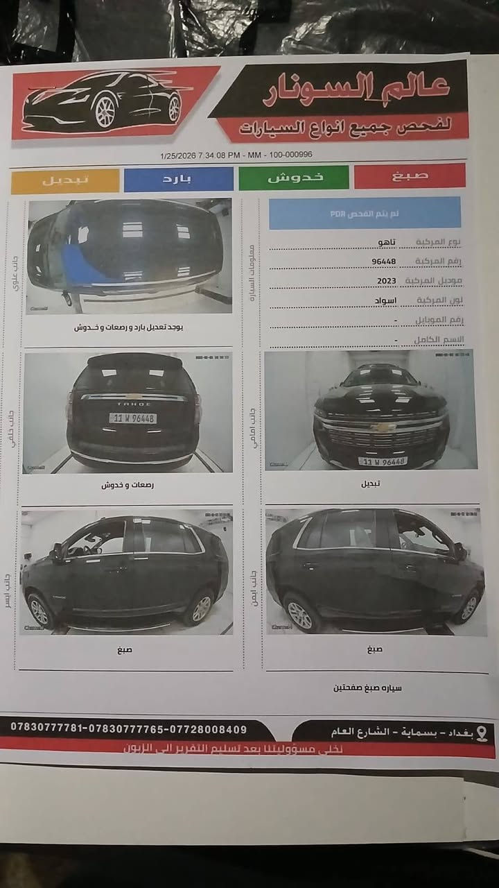 يالله تاهو خليجي 23  LS اسود ماشيه  49m   بيه طخات بسيطه  ناشرهن صوره   مصبوغ صفحتين درجه أوله  ناشره سونار بغداد بسمي السعر 395  ناشر كل تفاصيل فقط تصال  ***********
