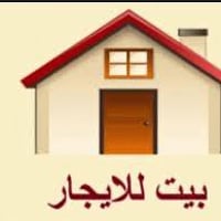 دار للإيجار في الكرادة ألبو شجاع من جهة ابو نؤاس  يحتوي على صالة كبيرة...