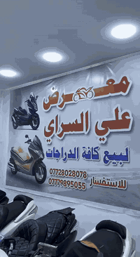 اخوتي متابعين دراجات علي السراي تم بحمد الله وصول وجبه دراجات من نوع ف...