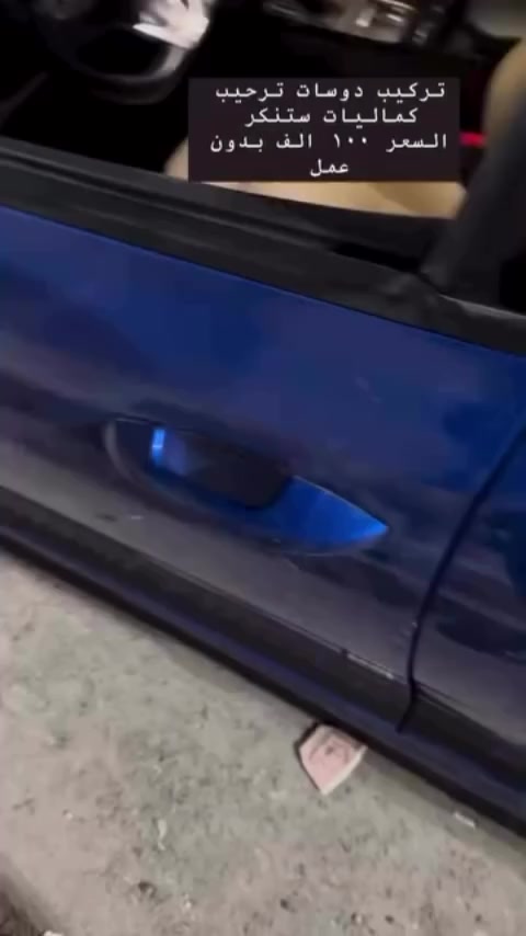 دوسات ضوئية #numberone #car #ستينكر #اكسسوارات #night


**إذا كنت صاحب هذا الإعلان وتريد حذفه لأي سبب، رجاءا أرسل رسالة إلى الدعم الفني**