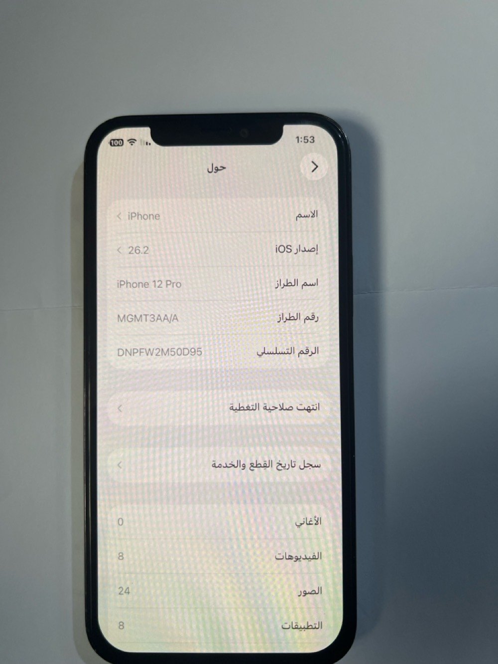 ايفون 12 برو لون ازرق ذاكرة 256 بطارية 83 بلا الجهاز شرق اوسط انتبه مبدل شاشة نوعية كلش زينه امولد وبيها ضمان ويطلع بالكامرة X2 خدمة بس هي شغالة وهم بيها ضمان شكد ماتريد ضمان بالجهاز انطيك مرواس بايباد 10 او مني 6 او اير4 مكاني بغداد ساحة عدن وشكراا