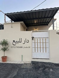 دار للبيع الزعفرانيه 400دار خلف المسبح المساحه 70م الاستفسار على رقم ا...