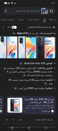 اوبو A18 • ١٢٨+٨ • بطارية يومين