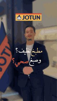 هايجن من جوتن، الاختيار الذكي لكل سيدة تبحث عن طلاء يجمع بين الصحة، الأناقة، وسهولة العناية اليومية.

زورونا في أكبر معرض لجوتن :
العامرية ؛ شارع العمل الشعبي؛ مجاور الكوخ.
رقم هاتف :
  ***********
#طلاء #جوتن #جوتن_العامرية
