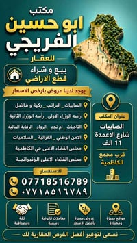 أرض للبيع • قطعة أرض الصابيات • شارع الأعمدة • عقارات الصابيات • أراضي...