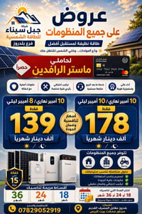 منظومة 10 أمبير • تقسيط حتى 36 شهر • بلدروز