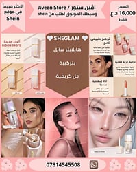SHEGLAM • هايلايتر سائل • مقاوم للماء