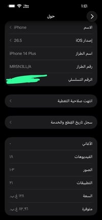 ايفون ١٤ بلاس  ذ ١٢٨ دبل سيم  ب٨٨ بلادية ومستبدل شاشة اوليد  كارتونته ...