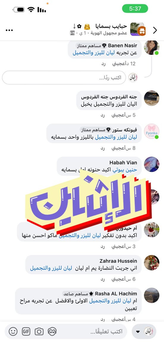 تم بحمد الله 
ومثل ماوعدتكم 
وصول الجوووكر 
الجهاز الي بدون الم 
الجوكر يعني يرهم على كل الاجهزة بدون تحفيز
يعني لو مسوية باي جهاز يرهم حتى لو واصلة ادامة 
الاكسندرايت يعني يرهم للبشرة البيضاء والسمراء حتى الافريقي 
4 جلسات او 5 يوصل ادامة 
نتائج فورية وبضمان 
من مجمع ماس الطبي 

هلو حبايبي هواية تسالون عالجهاز الجديد 
وصل وصل حبايبي 
جنتل مكس برو 2026
من المصنع الى مجمع ماس الطبي
نظام الكسندرايت اندياك 
 
يعمل بنظام التبريد بواسطة الزمر الخارجية وغاز النتروجين 
جميع انواع الشعر عدا الشعر الاشيب 
يسخدم حتى للبشرة الافريقية والاماكن العنيدة الصعب ازالة الشعر منهة 
للاسعار
وجه 20 
اندر 20 
بكيني 20 
3 مناطق ب50
نصف ايد 30 
نصف ساق 30 
ايد مع اندر 50 
ساق 50 
ساق مع بكيني 60
مني بدي 80 
فول بدي 100 
توتل بدي 125

كل 4 بيشنت ال5 مجاني 
العنوان المجمع الترفيهي @مجمع ماس الطبي 
مقابل مول بسماية 
للحجز والاستفسار ***********
 ا@إشارة
