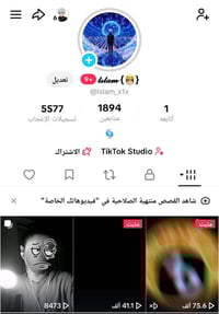 حساب تيك توك • قابل للتبديل • للبيع