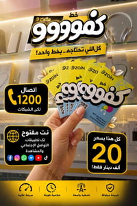 ١٢٠٠ دقيقة • نت مفتوح • مكتب حسين غانم