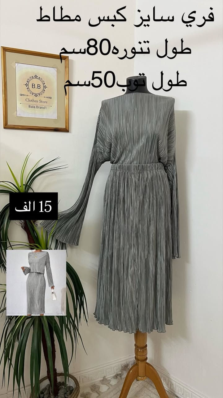 تألقي دوماً ويه #باله_براند ✨
اقلبو الصور للنهايه🌻
توصيل متوفر لجميع المحافظات5️⃣الاف✨


**إذا كنت صاحب هذا الإعلان وتريد حذفه لأي سبب، رجاءا أرسل رسالة إلى الدعم الفني**
