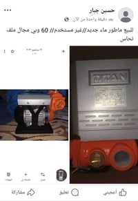 ماطور ماء • جديد • البصرة