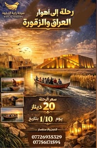 الجبايش • الإمام سيد يوشع • الزقورة