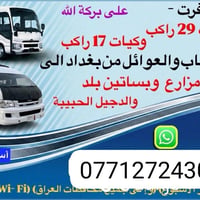 بغداد • سيارات حديثة • مكيفة