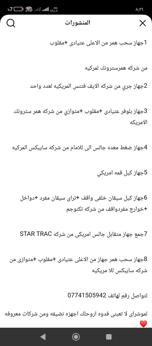 سلام علیکم کل لتفصیل ونواع لجهزه مذكوره دخل لمنشور لتوصل رقم ***********عنوان بغداد
