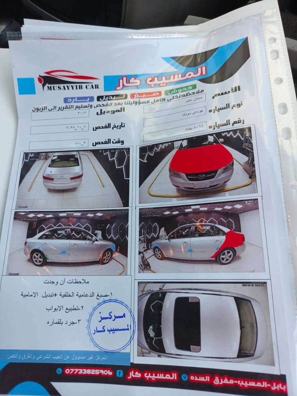 سيارة سوناتا 2007 بيه قطعتان صبغ فقط كما موضع في السونار محرك 6 سلندر السعر 105 وبيه مجال للطيبين ‏‪***********‬‏ رقم صاحي السيارة للبيع او المراوس بسيارة راس الثور
