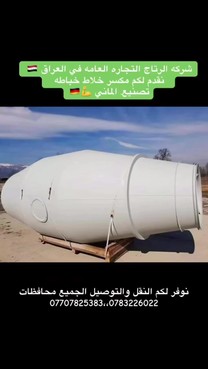 🚛 شركة الرتاج لقطع غيار مضخات الخرسانة وجميع المستلزمات
🔧 جودة عالية – أسعار مناسبة
📍 التوصيل إلى جميع محافظات العراق

📞 للاتصال والطلب:
***********
***********
