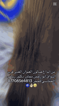 صالون خاتون • الثالثة مجانا • قرب اسواق ابو رحمن