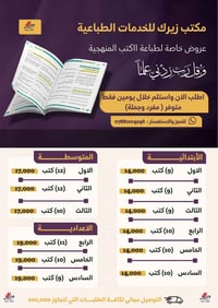 📚🔥 عرض خاص لأصحاب المدارس والمكتبات (جملة) 🔥📚 إذا تريد تطبع كتب منهجية...