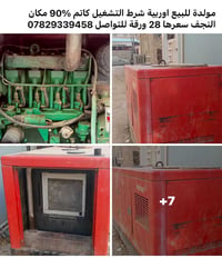مولدة • شرط التشغيل • النجف