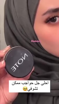 جل تثبيت الحواجب • نوت • تثبيت وتكثيف