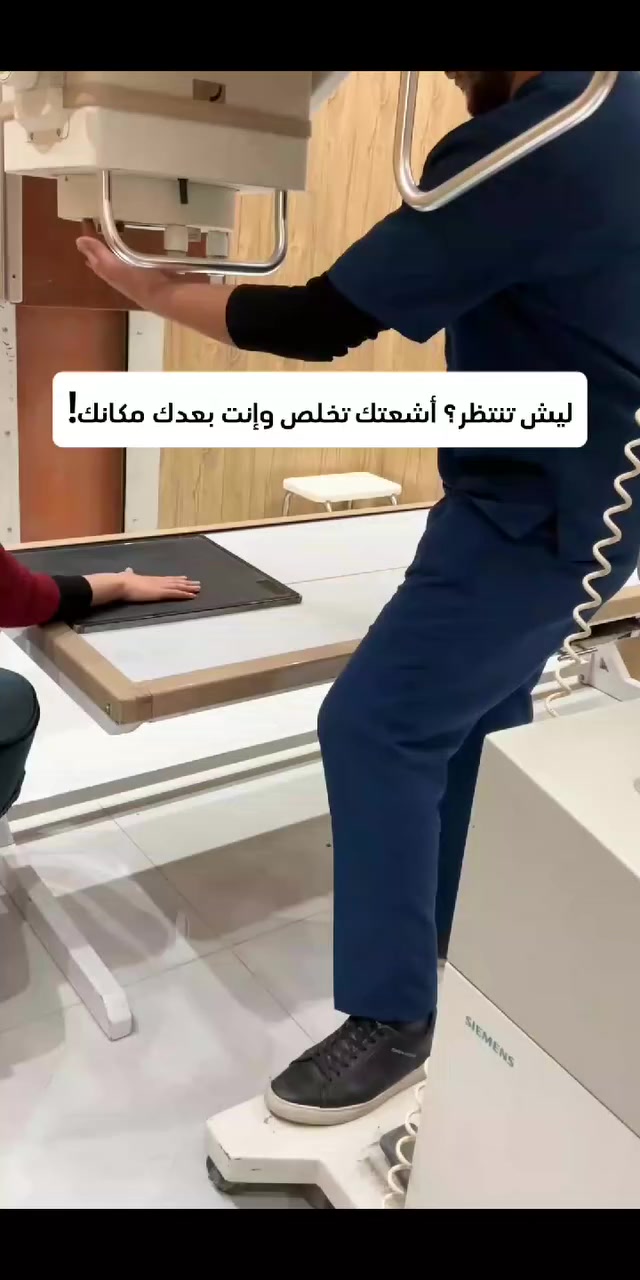 نتيجة أشعتك خلال 5 دقايق… مو أيام! ⏱️
عنوان العيادة: مجمع العبدالله الطبي/سبع ابكار 
للحجز والاستفسار: ***********
