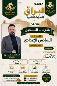 انكليزي • رياضيات • الزوراء