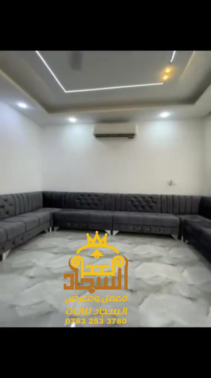 ‏
‏لـــكــي نــجــنــي الســـمــعـة الحـــسنـة والجــودة فــي العـمل المــنجز نحن نـدع اعمالنا تتكلم.***********📞
‏
‏⚜️ ديوان حديث بأسلوب معاصر ومميز🔱
‏                 (السعر 150الف) فقط 
‏🛋
‏قماش خاصيه Waterproofing اقماش تركي حصرآ🇹🇷
‏امكانية تغيير لون الخشب والاقمشة حسب رغبة الزبون✅
‏متكون الديوان من الأخشاب الروسيه والسنديان الأمريكي والزان الروماني والإسفنج الدلوب والاقمشه التركيه والصبغ الحراري عازل الرطوبه والماء 
‏ .
‏الاستفسار يرجا الاتصال عله الرقم
‏ ***********📞
‏📍العنوان بيجي شارع المصرف قريب ثانوية الفضيله مجاور القاعه
‏ملاحظة :كادر مختص التنفيذ القياس المطلوب🧑‍🦯مجانآ
