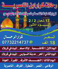 رحلة شعبانية • زيارة الكاظمين • كربلاء والنجف