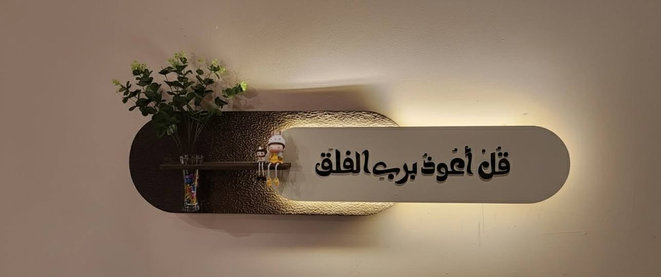 🚨 قبل ما تعمل أي ديكور في بيتك… شوف الشغل ده الأول!
الشغل ده متصور على الطبيعة 100٪
من غير فوتوشوب ولا خدع…
كل تفصيلة معمولة بإيدينا من أول الخشب لحد آخر لمسة في التشطيب ✨
النتيجة؟
حيطة عادية تتحول لتحفة فنية تخطف العين 👀
وتخلي أي حد يدخل المكان يقول:
"إيه الجمال ده؟!"
✔ خامات قوية تعيش سنين
✔ ألوان ثابتة ومبهرة
✔ تصميم حسب المقاس والمساحة عندك
✔ شغل يدوي بدقة عالية
لو عايز ديكور مختلف فعلاً ومش موجود في كل بيت 👇
📩 ابعتلنا صورة الحيطة أو المقاس
وإحنا نعملك تصميم مخصوص ليك
📞 للحجز والاستفسار
01005523224
✨ تابع الصفحة عشان تشوف أحدث الطبلوهات والديكورات المضيئة أول بأول
🔥 وسيـب رأيك في الكومنت: الشغل ده يليق بأنهي مكان في البيت؟


**إذا كنت صاحب هذا الإعلان وتريد حذفه لأي سبب، رجاءا أرسل رسالة إلى الدعم الفني**