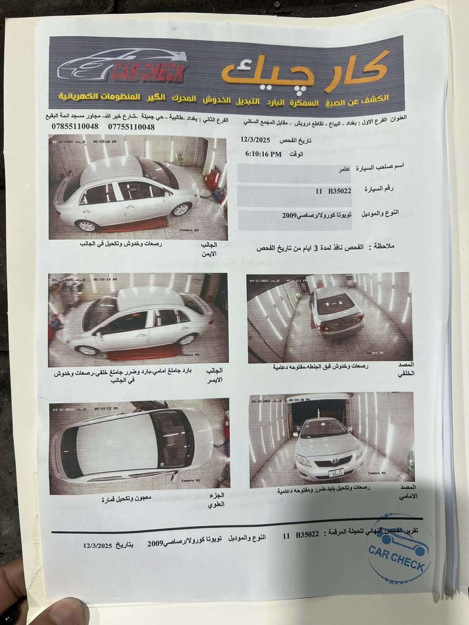 سلام عليكم اخوان عندي كورلا 2009 سيارة كلين بدون لا ضربة ولا صبغ السيارة جاهزة من كل النواحي تخم تاير تبريد تدفة حداديه جديدة سيارة كلش نظيفة والشوف احلى من الصور سيارة باسمي بغداد ماشية 102 حقيقي مرفق السونار مع السيارة مكاني بغداد حي القاهره مامتواجد ع الفيسبوك اتصال ع هاتف ***********
