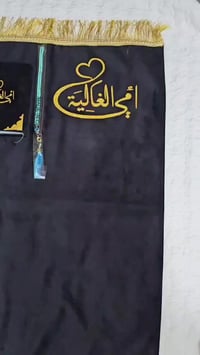 بكج • سجادة باسم • قرآن باسم