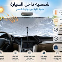 جديد • شمسيه سيارة • النجف الاشرف