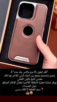 كفرات • آيفون ١٤ برو ماكس