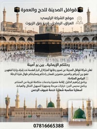 شركة سياحة وسفر • رحلات عمرة • حملات عمرة الرمادي • عمرة اقتصادية • شر...