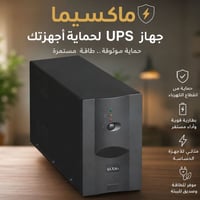 يو بي اس • ١٥٠٠ واط • البصره