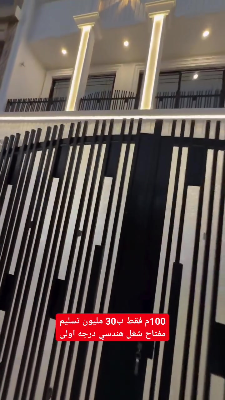 🏠 ابني بيت العمر وأنت مرتاح البال!
هل تبحث عن التميز، والمتانة، والالتزام بالمواعيد؟ نحن هنا لنحول مخططاتك إلى واقع ملموس بأعلى المواصفات الهندسية وبأيدي أمهر الحرفيين في العراق.
🛠️ خدماتنا تشمل:
بناء وتشييد الدور السكنية والمجمعات (من وضع الحجر الأساس وحتى تسليم المفتاح).
ترميم وتأهيل المنازل القديمة وبأحدث التصاميم.
إشراف هندسي مباشر ودقيق على كل مراحل العمل (حفر، صب، بناء، لبخ، وإنهاءات).
حساب كميات دقيق يضمن لك عدم الهدر بالمواد.
✨ لماذا تختارنا؟ لأننا نبني على الثقة، ونلتزم بالوقت، ونقدم لك أفضل الأسعار مع ضمان جودة المواد المستخدمة.
🛠️ شعارنا: دقة في التنفيذ.. وأمانة في العمل.
📞 للاستفسار وتفاصيل الأسعار، تواصل معنا عبر الرسائل واتساب أو الاتصال على الرقم: [‏‪***********‬‏]

(بناء هيكل)👇
• 100 م² طابق واحد: 11 مليون  
• 100 م² طابقين: 20 مليون  
• 150 م² طابق واحد: 17 مليون  
• 150 م² طابقين: 30 مليون  
• 200 م² طابق واحد: 25 مليون  
• 200 م² طابقين: 45 مليون  
• 250 م² طابق واحد: 35 مليون  
• 250 م² طابقين: 50 مليون  
• 300 م² طابق واحد: 45 مليون  
• 300 م² طابقين: 60 مليون  

خدماتنا:
• تنفيذ كامل من الصفر إلى التسليم  
• صب الأسس والسقوف حسب المواصفات    
• تمديدات كهرباء وصحية  
• تسليم كامل حسب الطلب  

مميزات العمل:
• دقة عالية بالتنفيذ  
• مواد مضمونة  
• التزام بالمواعيد  
• متابعة مستمرة مع الزبون  

 #مقاول
 #مقاولات_بناء
