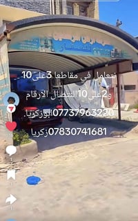 مكتب ارض الرافدين للعقار والمقاولات العامة يوجد قطع اراضي للبيع في مقا...