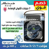 مبرد متنقل • تبريد وترطيب • منفذ USB