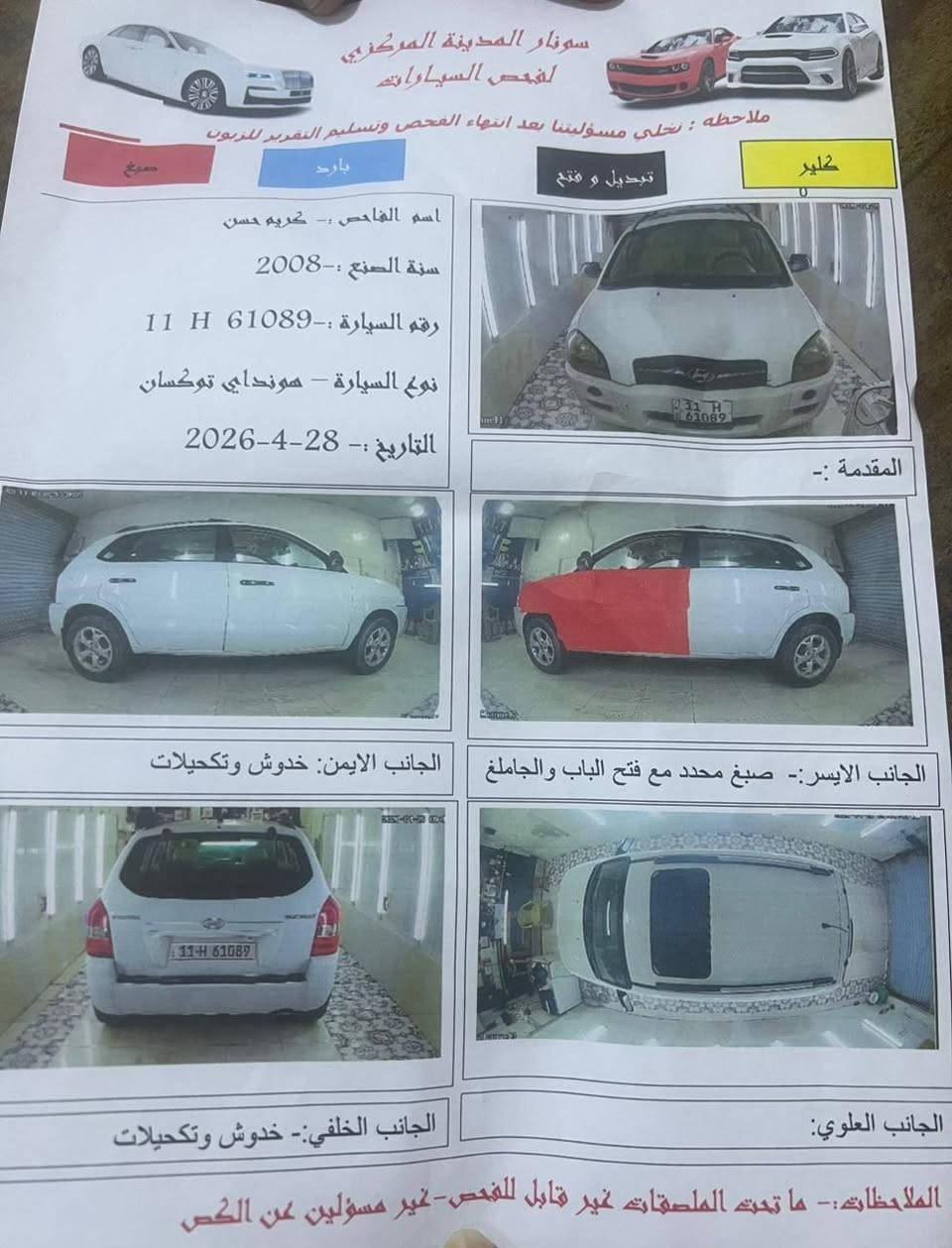 توسان ٢٠٠٩ رقم بغداد بسمي صبغ قطعتين باقي السياره مكفوله الاستفسار ع الرقم ***********

