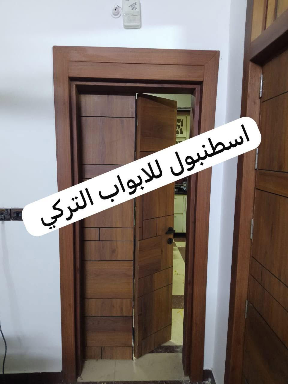 🌟🌟🌟معرض أسطنبول للابواب التركي 🌟🌟🌟
…………………،،…………………….……………………………..
يقدم داىما الحلول بجميع القياسات الصعبة
عندك قياس ومحتار 😓😓😓
اسطنبول للابواب التركي عدك الحل والأمثل لك 

✨لاتشيل هم القياسات بعد اليوم نوفر لك الجودة الاناقة والقياس المضبوط 100%
📩راسلنا على direct او اتصل بنا الآن:
رقم تواصل :

***********📲

***********
📍النجف الأشرف-حي عدالة -مقابل المدينة الماىية -مجاور شركة عطر الأرجوان للديكور-معرض اسطنبول للابواب التركي
