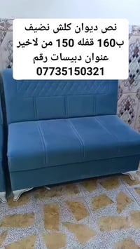 دبيسات • كنبة • واتساب