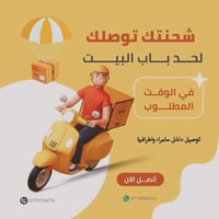 سامراء • توصيل • دراجة