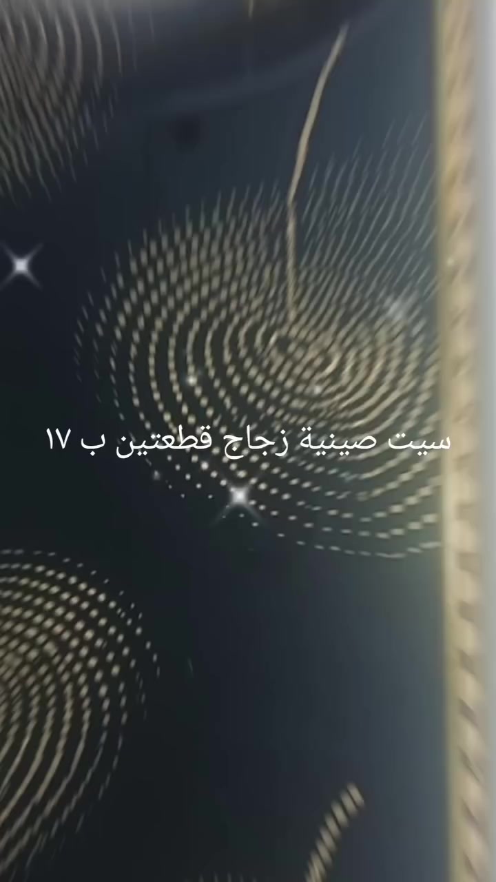 صينية زجاج للبيت او هدية او للضيوف حلوة وموديل جديد و سعر مناسب هلا بيكم 
#explorepage #explore #هدايا #منزلية #رمضان_يجمعنا


**إذا كنت صاحب هذا الإعلان وتريد حذفه لأي سبب، رجاءا أرسل رسالة إلى الدعم الفني**