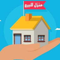 دار للبيع • منزل للبيع • بيت للبيع • العمارة • ميسان • عقار للبيع • من...