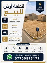 الحولي • مقاطعة ١٤ • ٢٠٠م