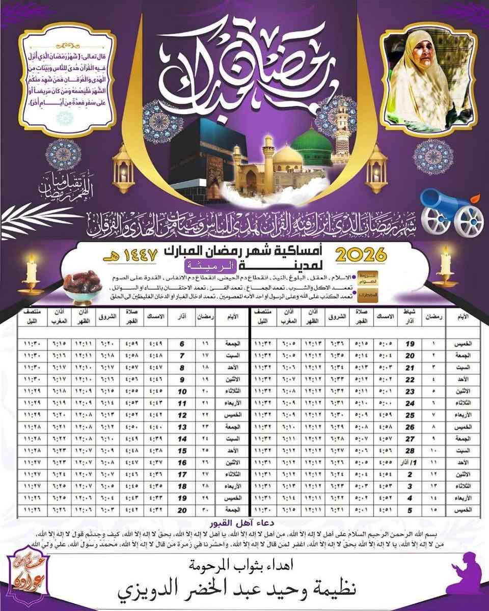 يتوفر لدى مكتبة عشتار 

امساكية شهر رمضان المبارك حسب تقويم الذي نزله مكتب سماحة ( سيد علي الحسيني السيستاني حفظه الله ) لجميع المحافظات 

يتوفر لدينا توصيل لجميع المحافظات


**إذا كنت صاحب هذا الإعلان وتريد حذفه لأي سبب، رجاءا أرسل رسالة إلى الدعم الفني**