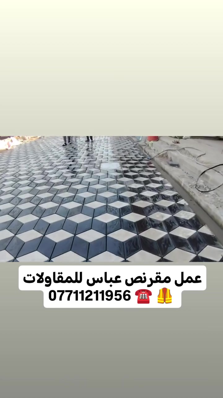 عمل مقرنص عباس للمقاولات
عملنه تطبيك مقرنص بأنواعه عمل وتجهيز مقرنص اتصل على الرقم *********** ☎️️ 👷👷👷🇮🇶🇮🇶
